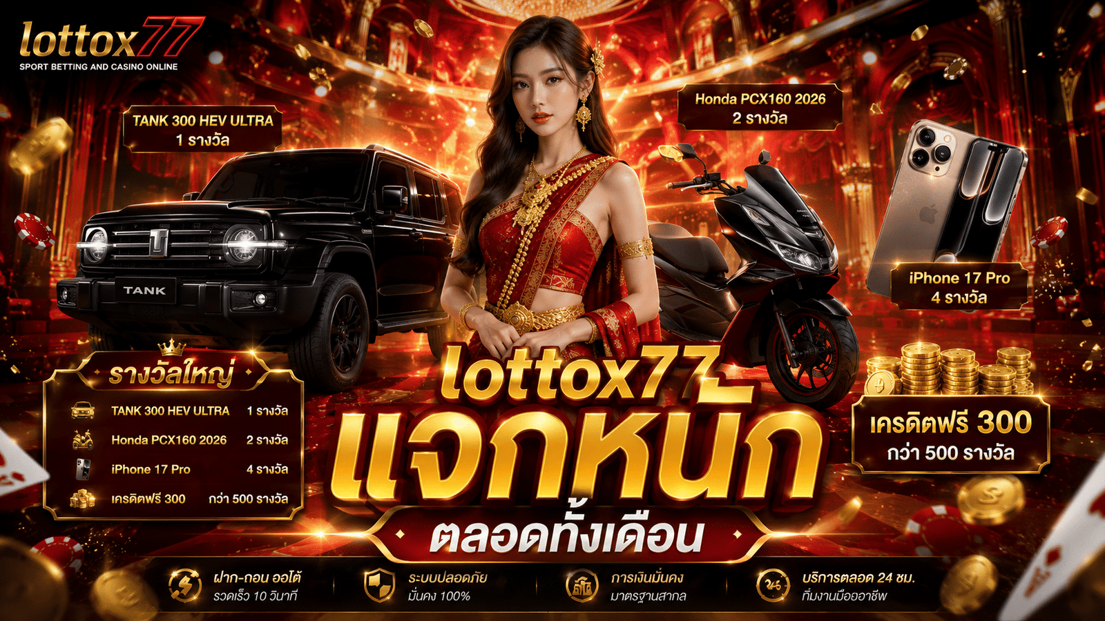 lottox77 แจกหนักตลอดทั้งเดือน